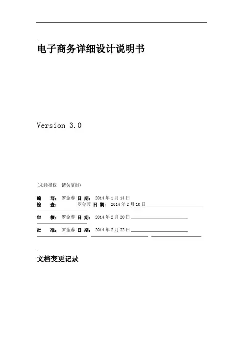 电子商务网站-详细设计说明书.doc