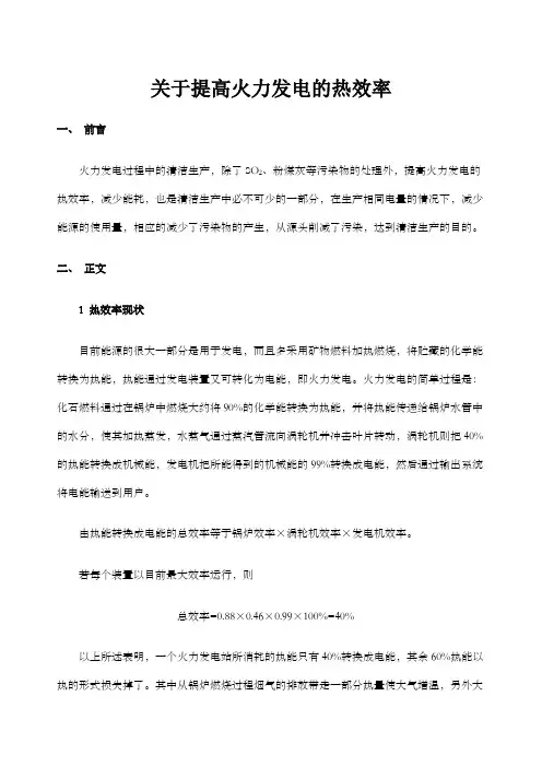火力发电的热效率