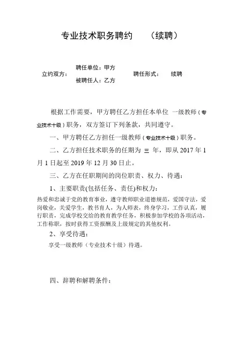 专业技术职务聘约(续聘)