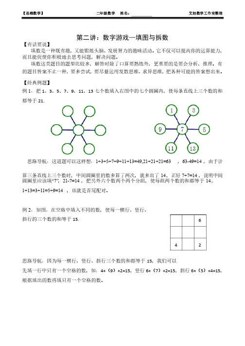 二年级奥数：巧妙填数数阵图练习题含答案