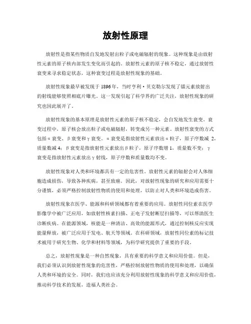 放射性原理