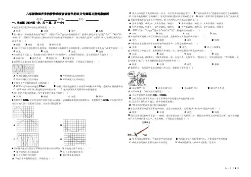 八年级物理声音的特性响度音调音色的区分专题练习附答案解析