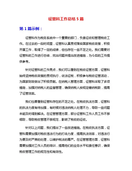 征管科工作总结5篇