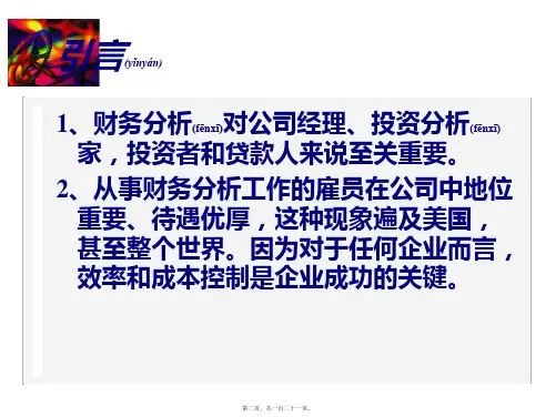 上市公司财务报告分析共121张PPT