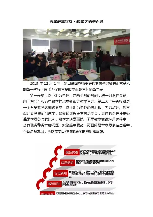 五星教学实战：教学之道费而隐
