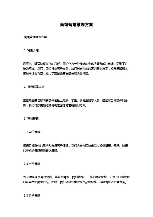 面馆营销策划方案