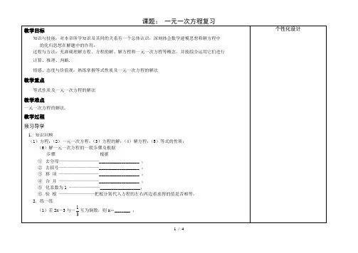 人教版七年级上册数学教案：第三章 一元一次方程 复习