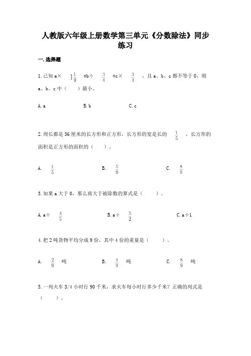 人教版六年级上册数学 第三单元《分数除法》同步练习(含答案)