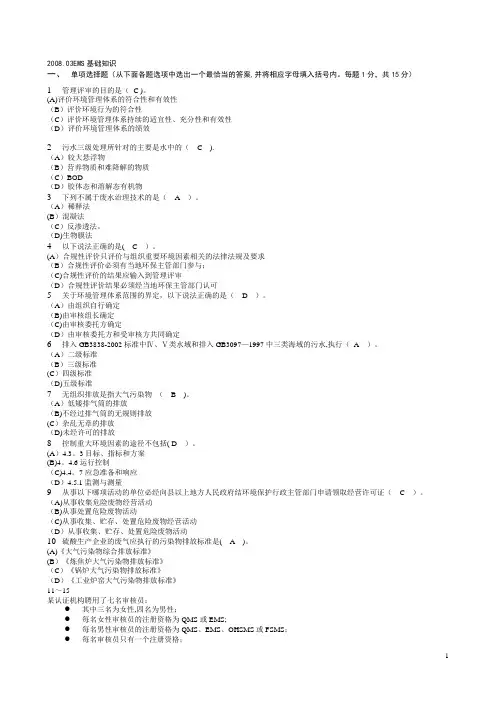环境管理体系审核员考试(历次)