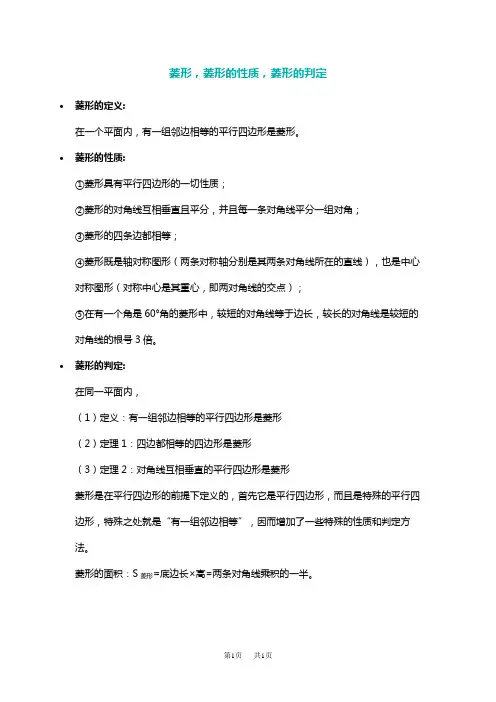 初中数学 菱形的性质判定