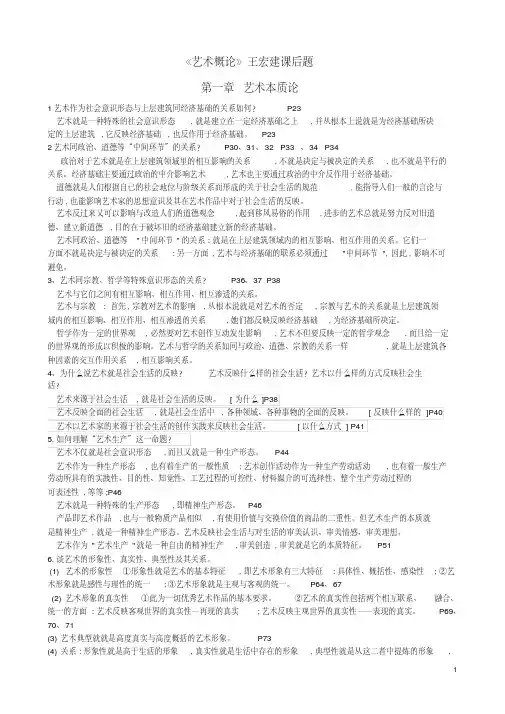 艺术概论课后题