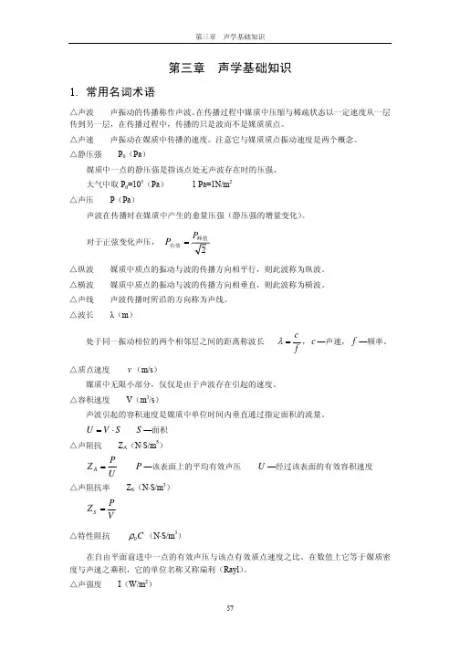 压电电声教材-声学基础知识