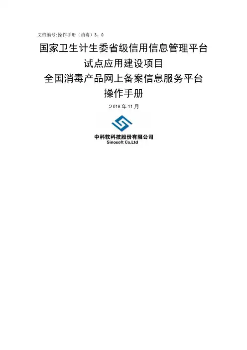 突发公共卫生系统操作手册0012.doc