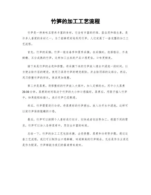 竹笋的加工工艺流程