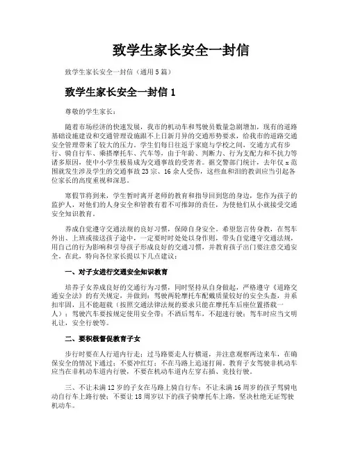 致学生家长安全一封信
