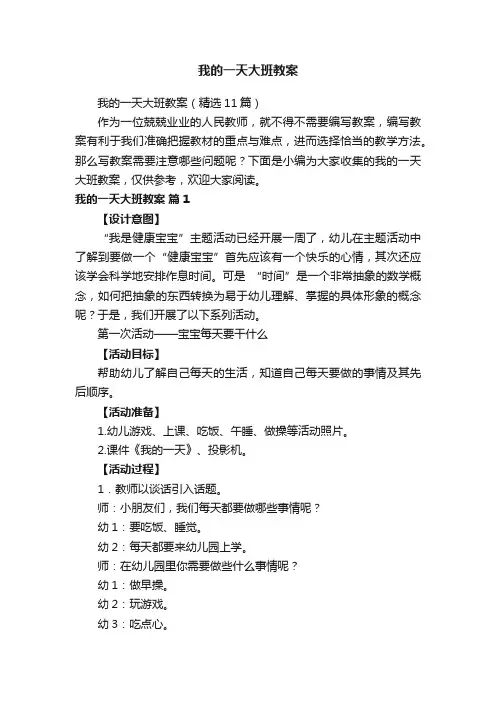我的一天大班教案