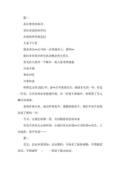 员工大会主持稿开场白范本3篇精选
