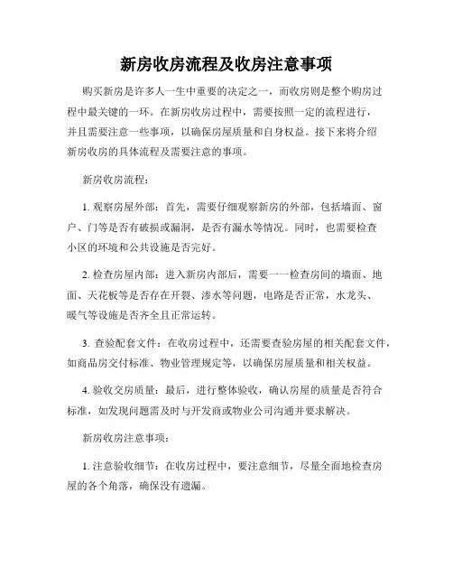 新房收房流程及收房注意事项