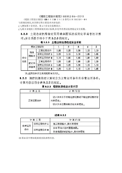 堤防工程设计规范2013