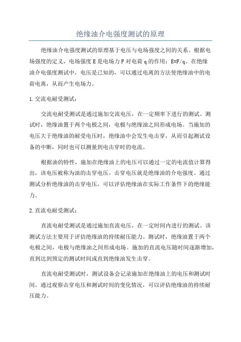 绝缘油介电强度测试的原理