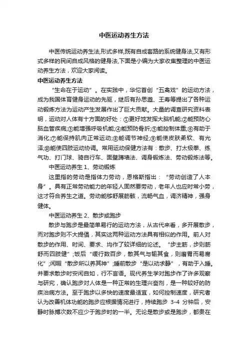 中医运动养生方法