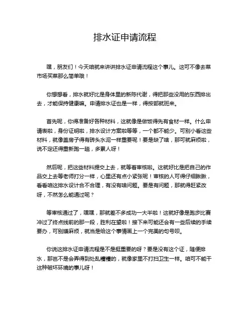 排水证申请流程