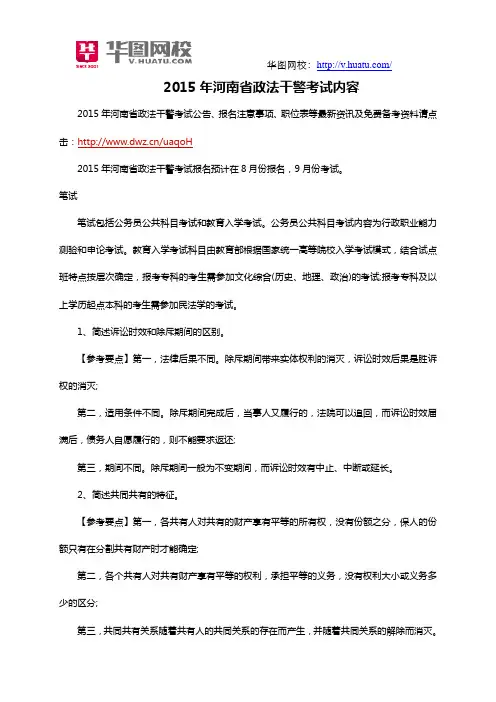 2015年河南省政法干警考试内容
