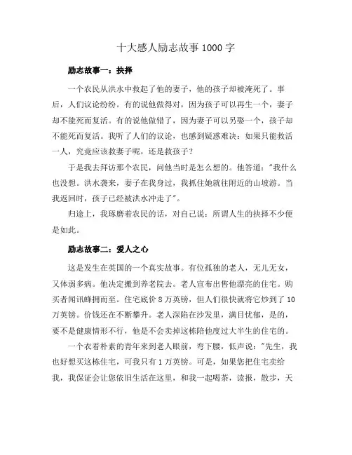 十大感人励志故事1000字