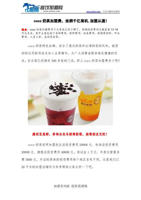 coco奶茶加盟费,坐拥千亿商机,加盟从速!