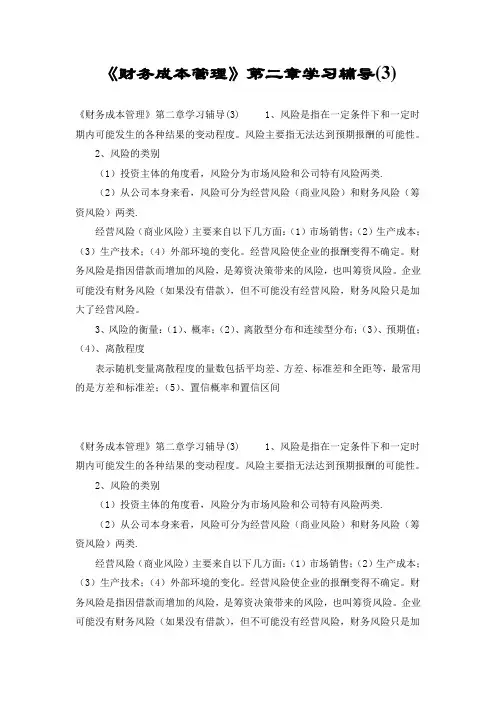 《财务成本管理》第二章学习辅导(3)