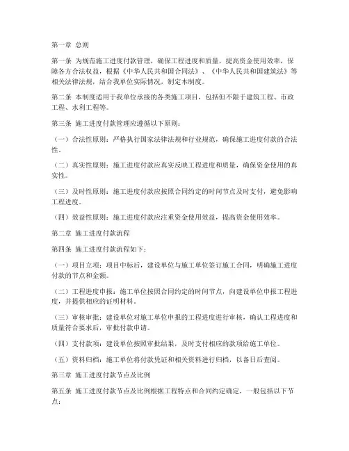 施工进度付款管理制度