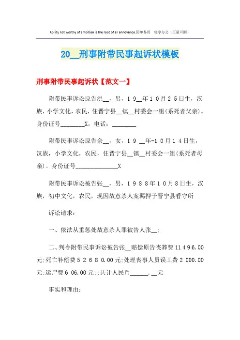 刑事附带民事起诉状模板
