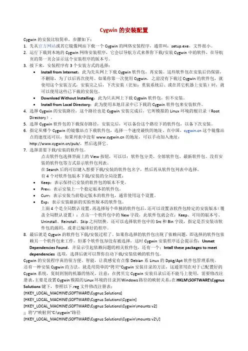 Cygwin的安装配置