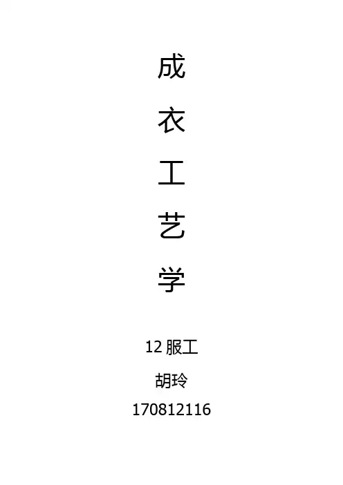 牛仔裤生产工艺单