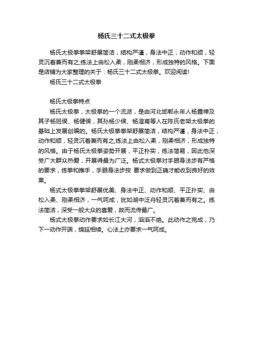 杨氏三十二式太极拳