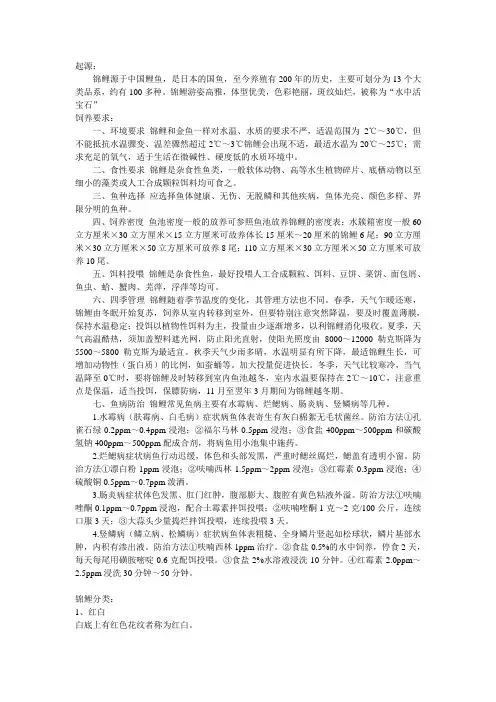 锦鲤养殖论文