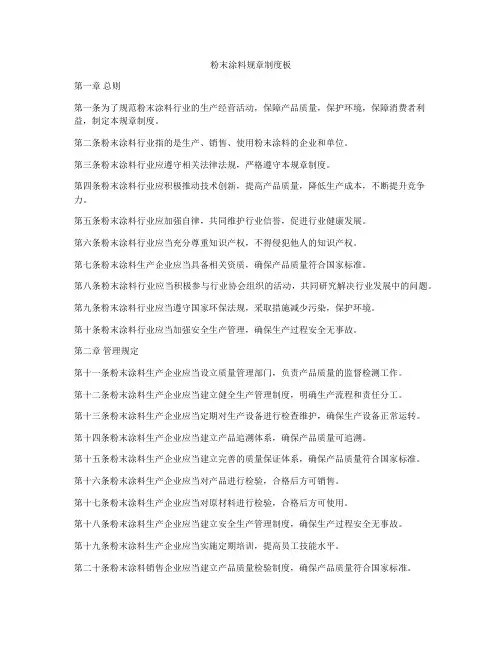 粉末涂料规章制度板