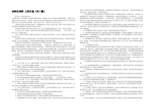 本科生导师 工作计划(共3篇) 