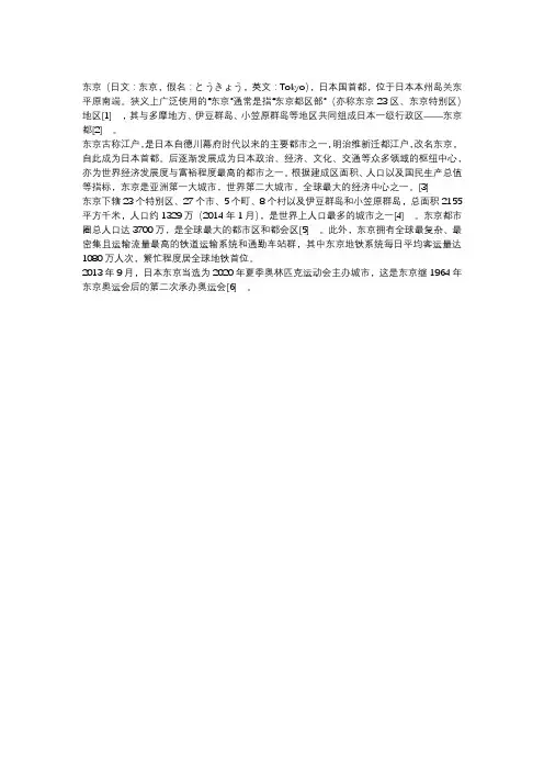 TOKYO简介