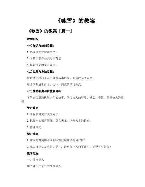 《咏雪》的教案精选十二篇