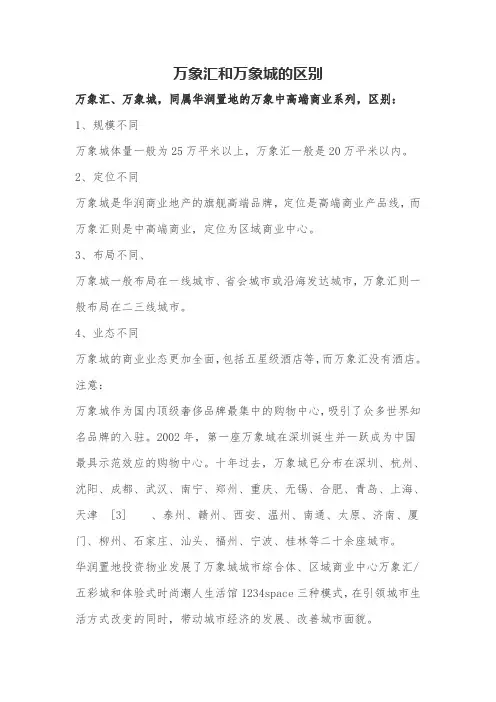 万象汇和万象城的区别