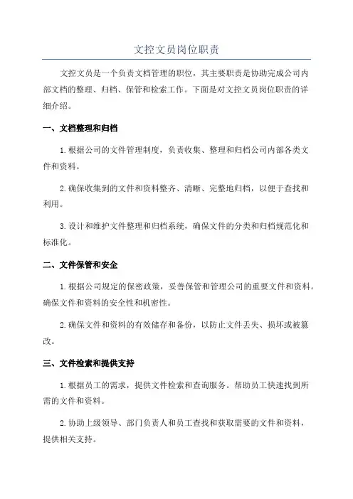 文控文员岗位职责