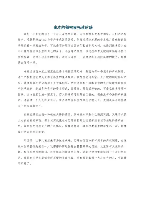 资本的秘密索托读后感