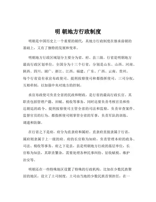 明 朝地方行政制度