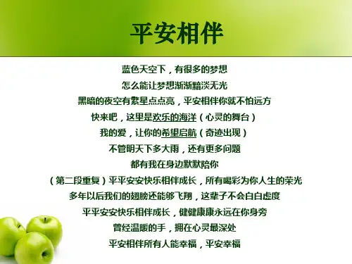 平安歌词
