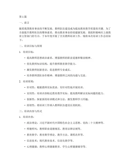 教师全员培训年度总结(3篇)