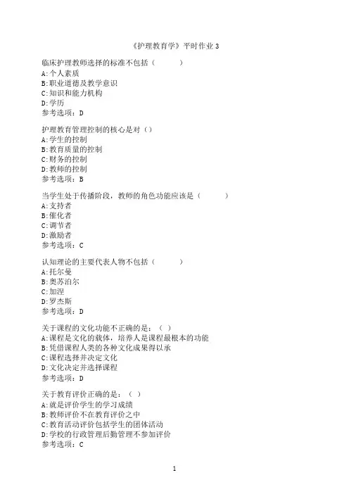兰州大学《护理教育学》平时作业_3