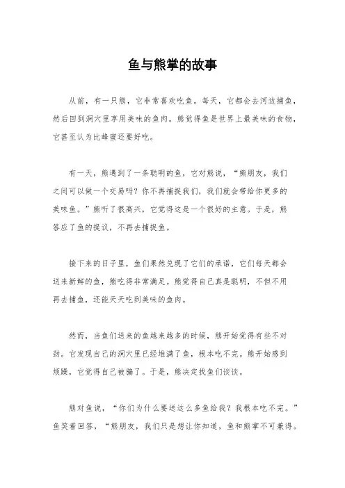 鱼与熊掌的故事