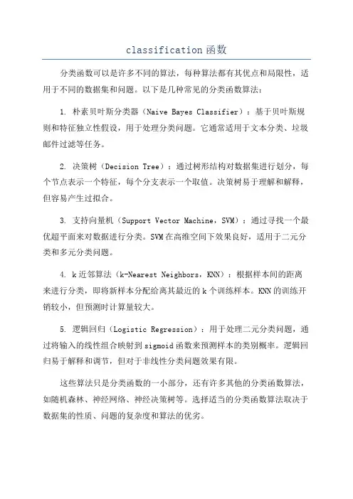 classification函数