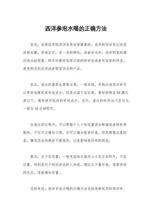 西洋参泡水喝的正确方法